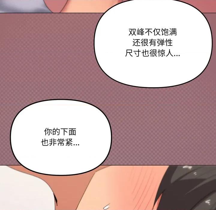 家人之间这样不好吧? 家人之间这样不好吧?-家人之间这样不好吧? 第52话 第106页
