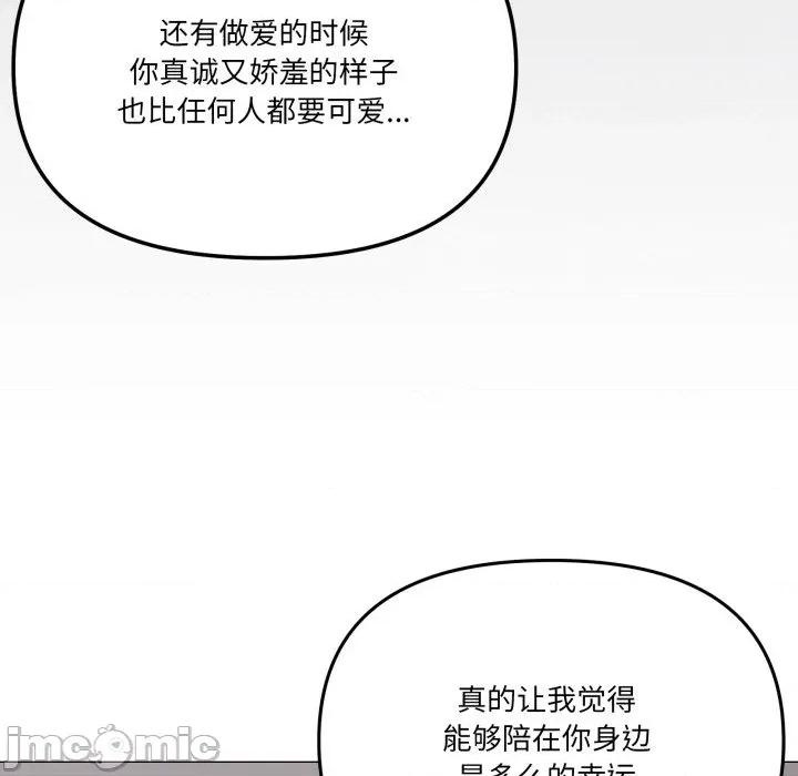 家人之间这样不好吧? 家人之间这样不好吧?-家人之间这样不好吧? 第52话 第110页