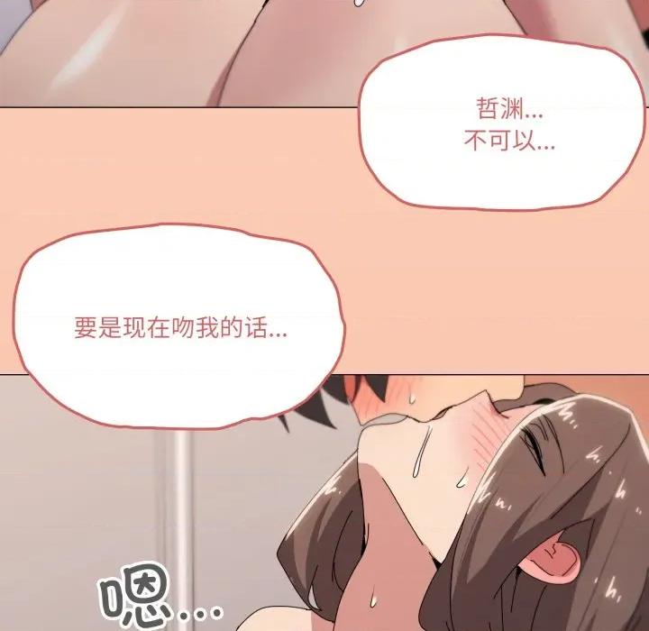 家人之间这样不好吧? 家人之间这样不好吧?-家人之间这样不好吧? 第53话 第107页