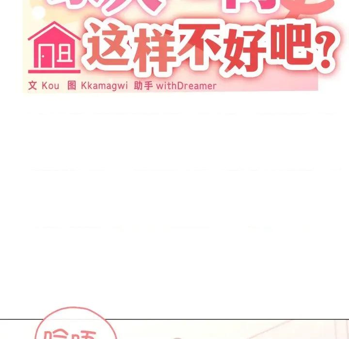 家人之间这样不好吧? 家人之间这样不好吧?-家人之间这样不好吧? 第54话 第47页