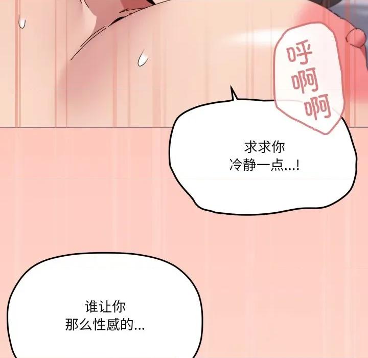 家人之间这样不好吧? 家人之间这样不好吧?-家人之间这样不好吧? 第54话 第94页
