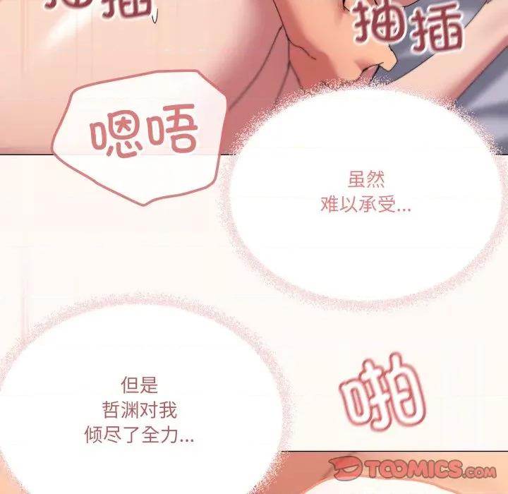 家人之间这样不好吧? 家人之间这样不好吧?-家人之间这样不好吧? 第54话 第98页