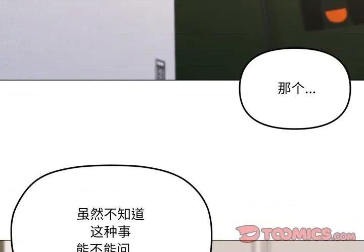 家人之间这样不好吧? 家人之间这样不好吧?-家人之间这样不好吧? 第55话 第2页