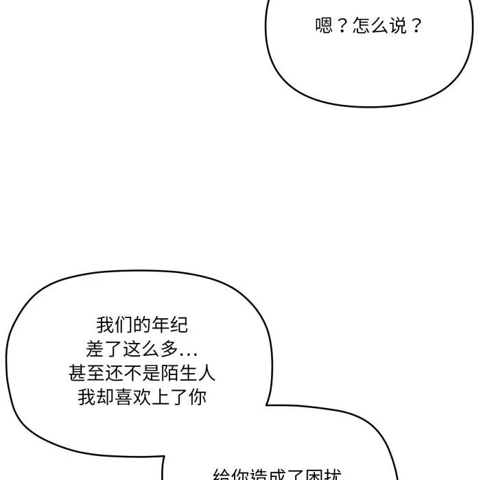 家人之间这样不好吧? 家人之间这样不好吧?-家人之间这样不好吧? 第55话 第11页