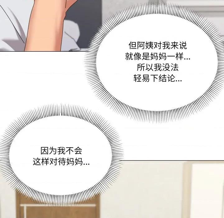 家人之间这样不好吧? 家人之间这样不好吧?-家人之间这样不好吧? 第55话 第52页