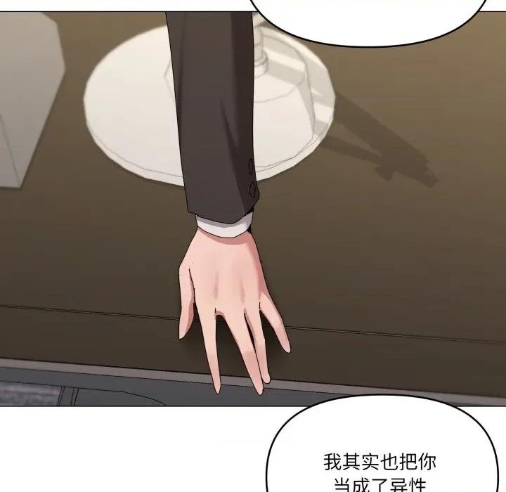 家人之间这样不好吧? 家人之间这样不好吧?-家人之间这样不好吧? 第55话 第97页