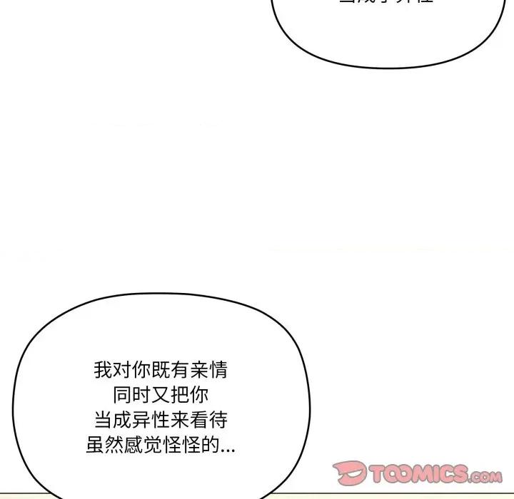 家人之间这样不好吧? 家人之间这样不好吧?-家人之间这样不好吧? 第55话 第98页