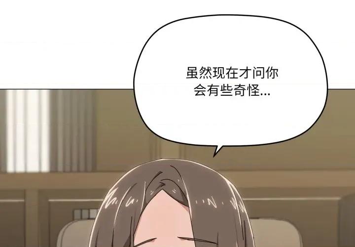家人之间这样不好吧? 家人之间这样不好吧?-家人之间这样不好吧? 第56话 第4页