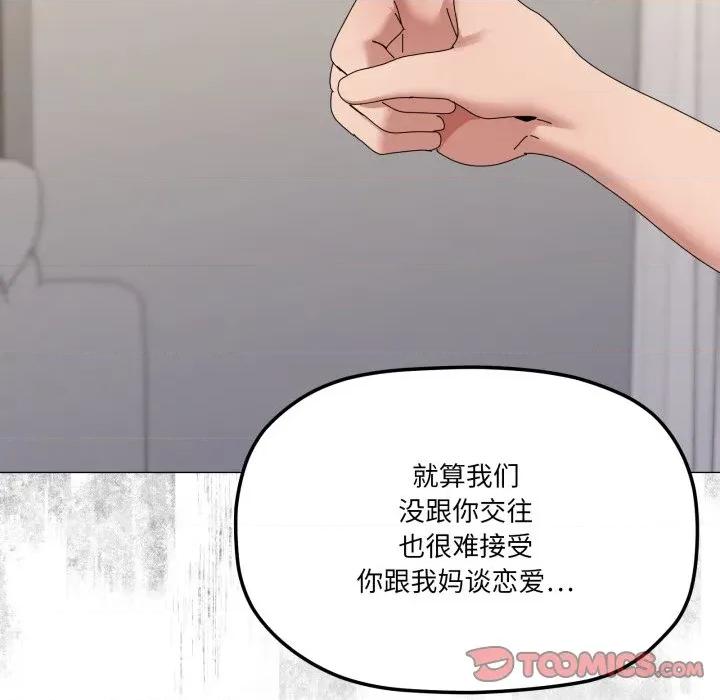 家人之间这样不好吧? 家人之间这样不好吧?-家人之间这样不好吧? 第56话 第51页