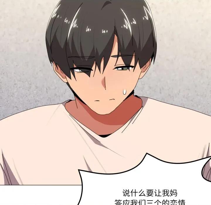 家人之间这样不好吧? 家人之间这样不好吧?-家人之间这样不好吧? 第56话 第53页