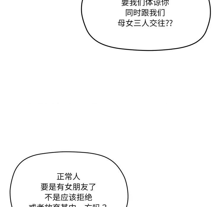 家人之间这样不好吧? 家人之间这样不好吧?-家人之间这样不好吧? 第56话 第56页