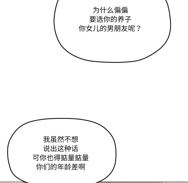 家人之间这样不好吧? 家人之间这样不好吧?-家人之间这样不好吧? 第56话 第77页