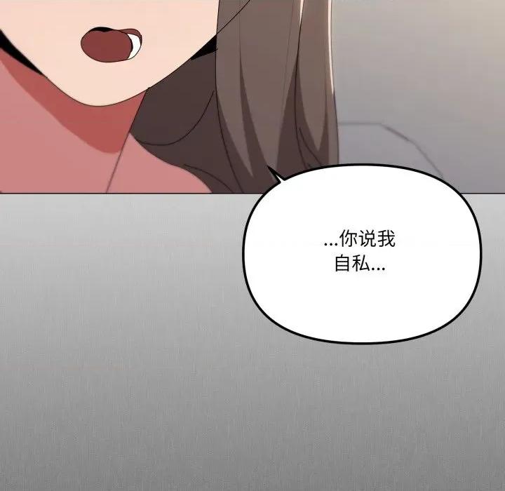 家人之间这样不好吧? 家人之间这样不好吧?-家人之间这样不好吧? 第56话 第84页