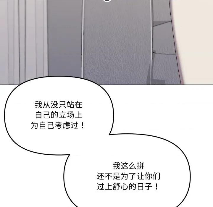 家人之间这样不好吧? 家人之间这样不好吧?-家人之间这样不好吧? 第56话 第91页