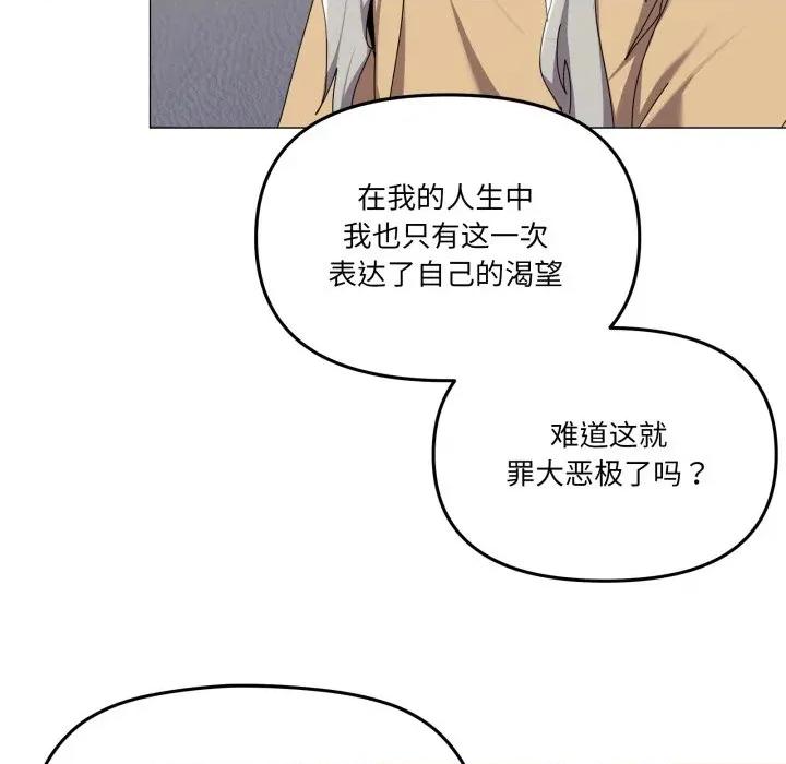 家人之间这样不好吧? 家人之间这样不好吧?-家人之间这样不好吧? 第56话 第97页