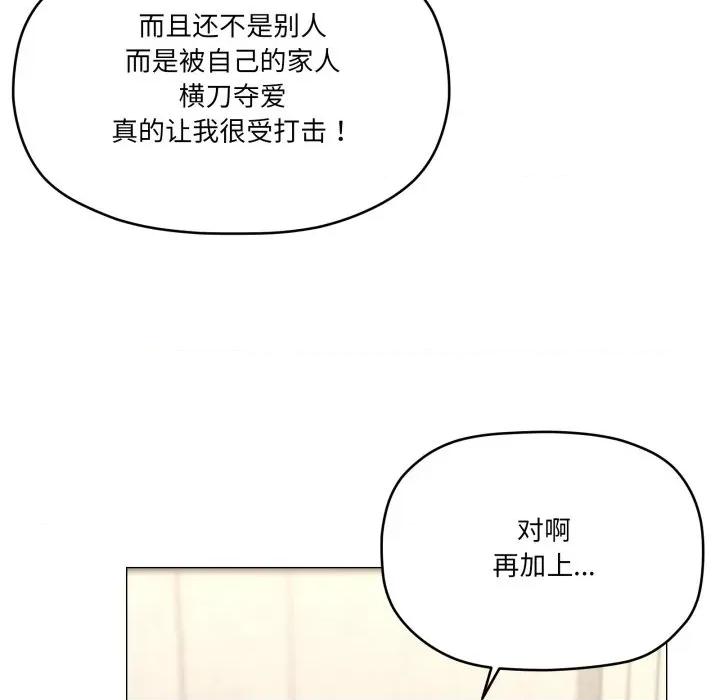 家人之间这样不好吧? 家人之间这样不好吧?-家人之间这样不好吧? 第56话 第108页