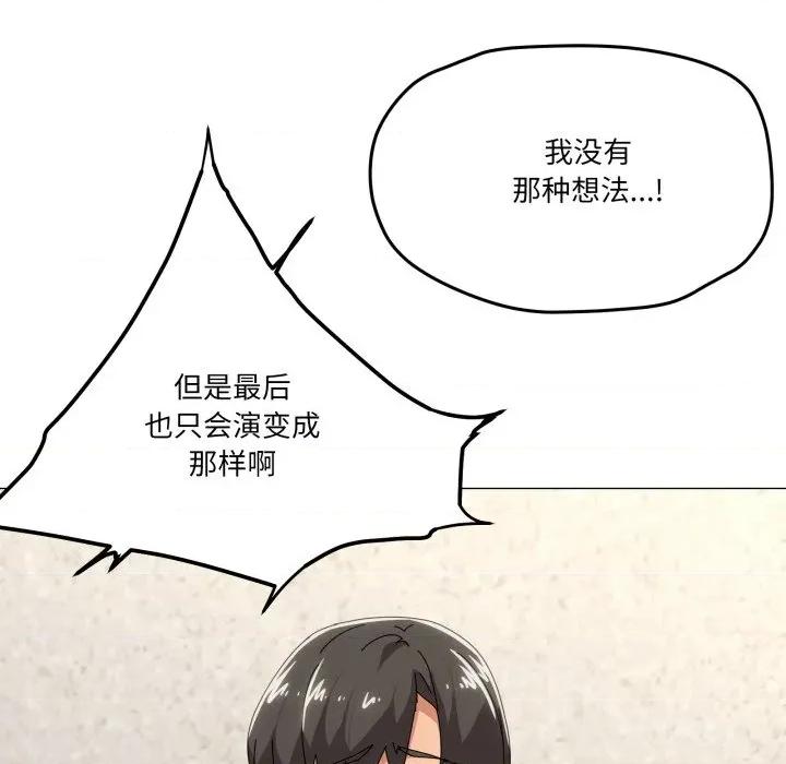家人之间这样不好吧? 家人之间这样不好吧?-家人之间这样不好吧? 第56话 第113页
