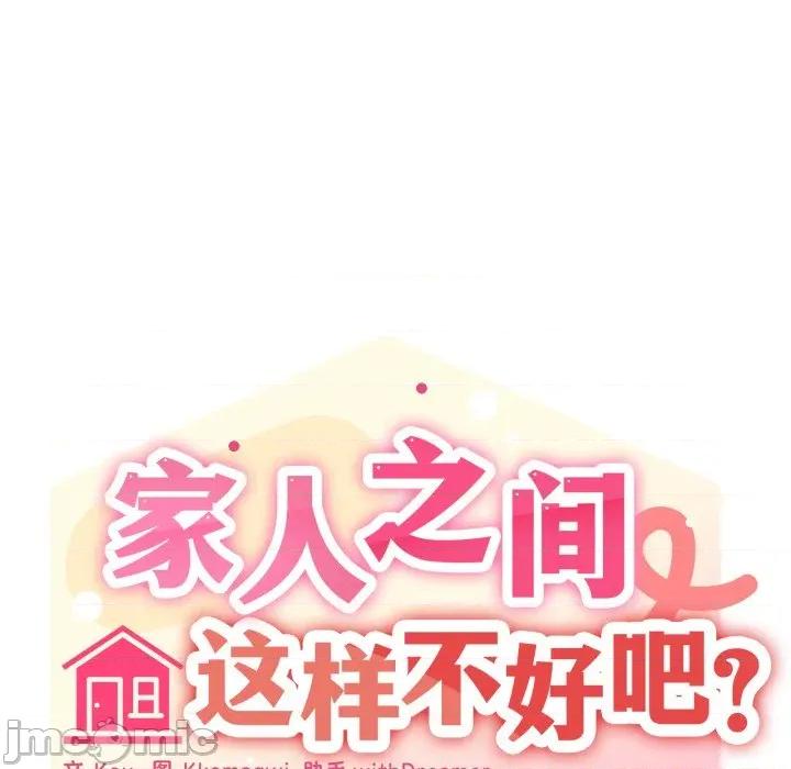 家人之间这样不好吧? 家人之间这样不好吧?-家人之间这样不好吧? 第57话 第80页