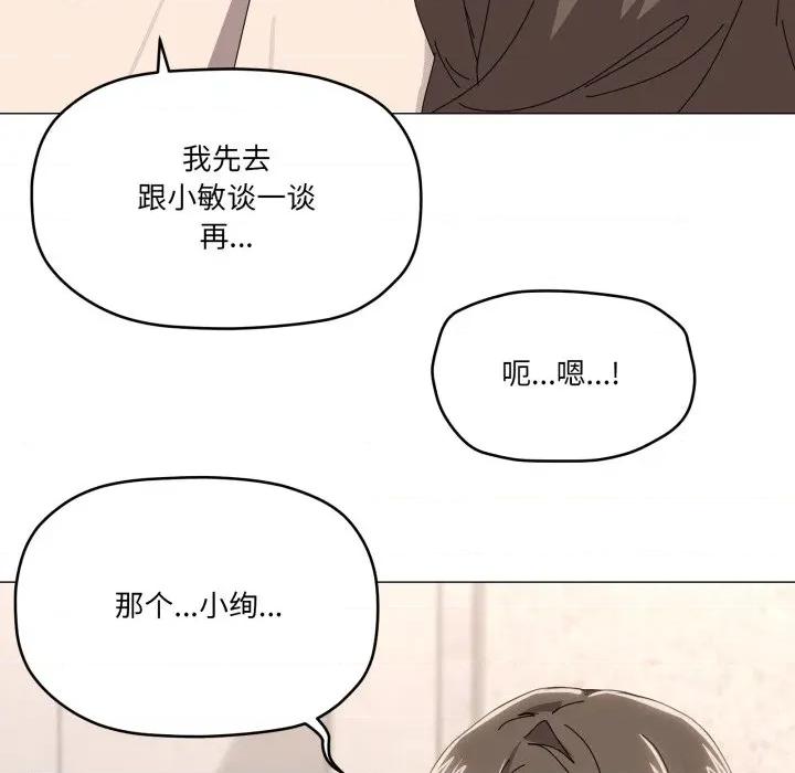 家人之间这样不好吧? 家人之间这样不好吧?-家人之间这样不好吧? 第57话 第86页