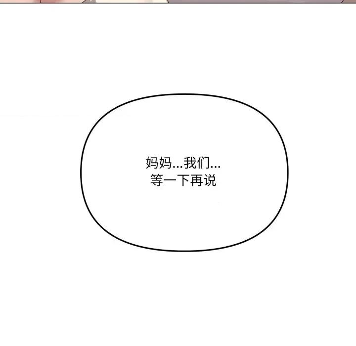 家人之间这样不好吧? 家人之间这样不好吧?-家人之间这样不好吧? 第57话 第88页