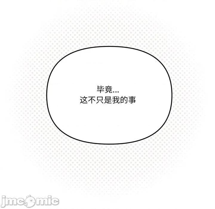 家人之间这样不好吧? 家人之间这样不好吧?-家人之间这样不好吧? 第57话 第90页