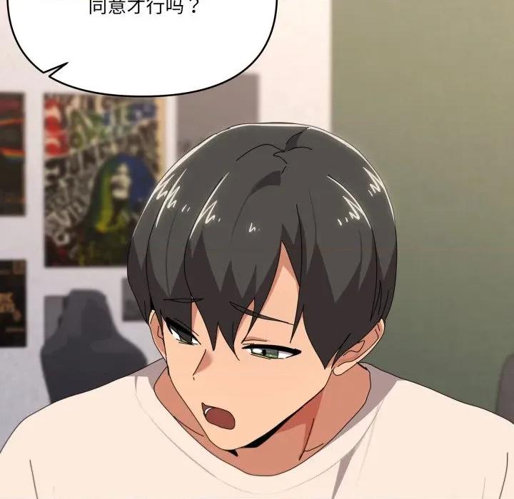 家人之间这样不好吧? 家人之间这样不好吧?-家人之间这样不好吧? 第57话 第97页