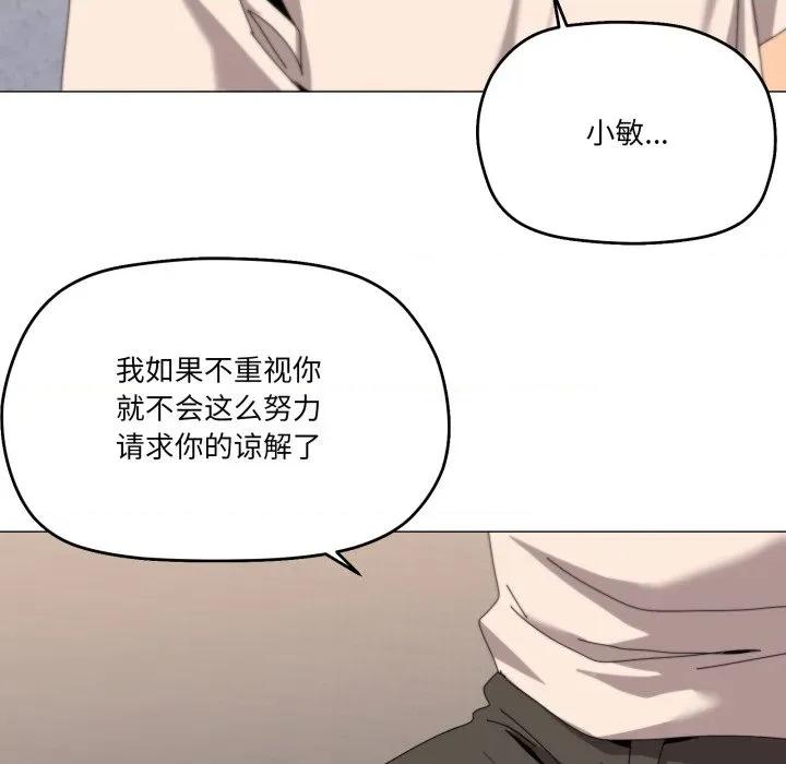 家人之间这样不好吧? 家人之间这样不好吧?-家人之间这样不好吧? 第57话 第106页