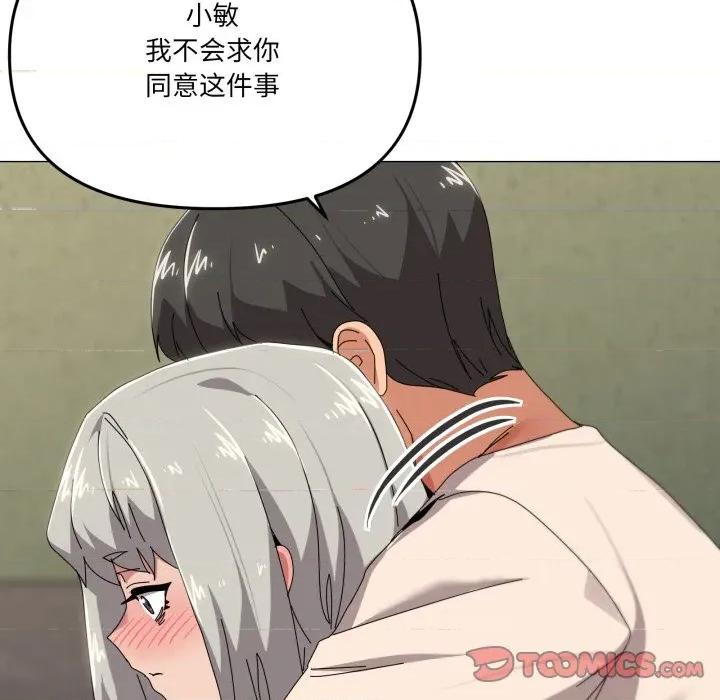 家人之间这样不好吧? 家人之间这样不好吧?-家人之间这样不好吧? 第57话 第117页