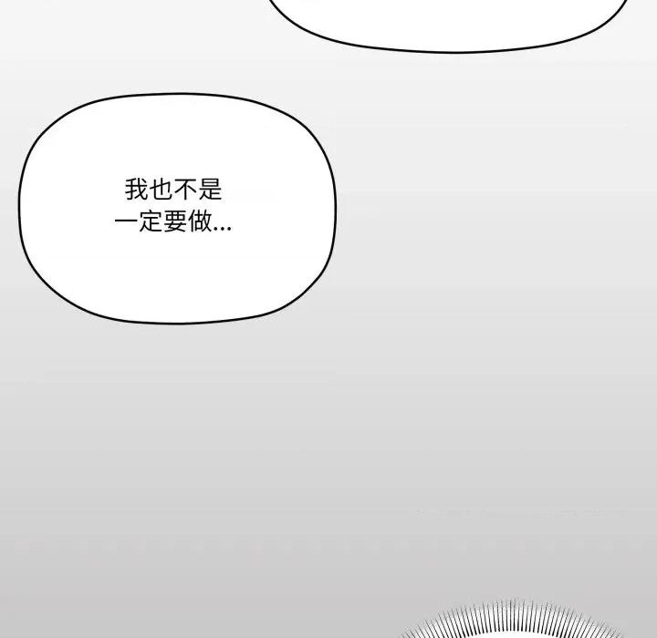 家人之间这样不好吧? 家人之间这样不好吧?-家人之间这样不好吧? 第58话 第69页