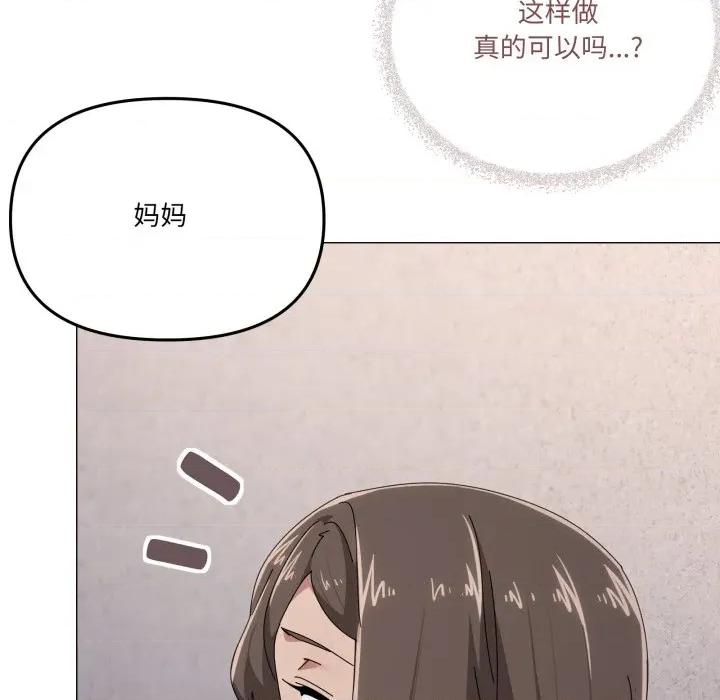 家人之间这样不好吧? 家人之间这样不好吧?-家人之间这样不好吧? 第58话 第79页