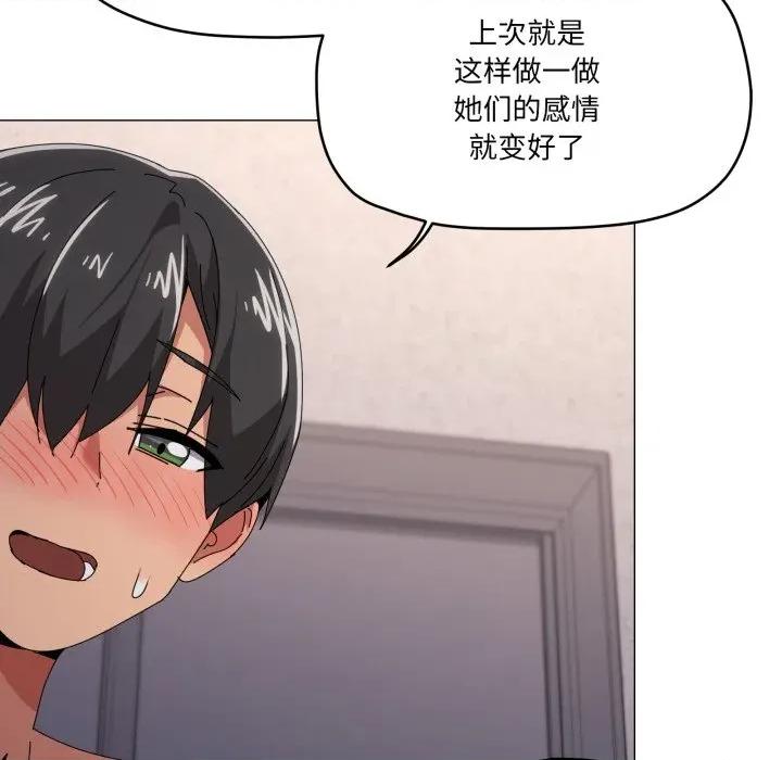 家人之间这样不好吧? 家人之间这样不好吧?-家人之间这样不好吧? 第58话 第111页