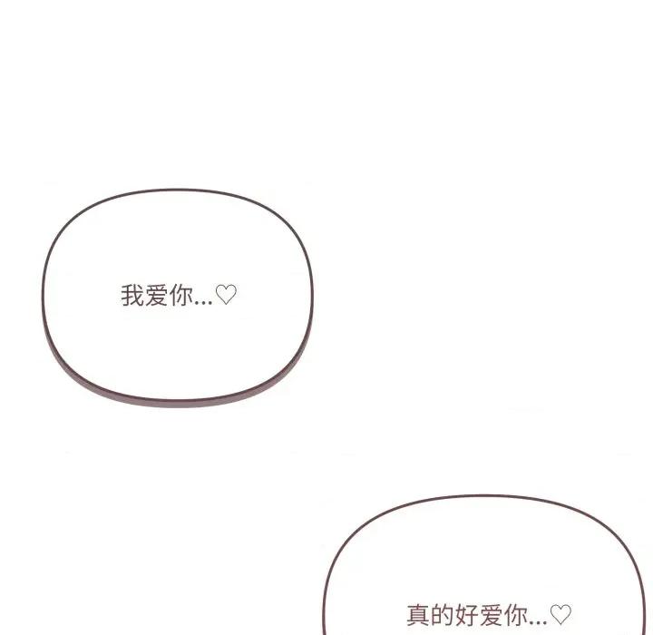 家人之间这样不好吧? 家人之间这样不好吧?-家人之间这样不好吧? 第60话 第68页