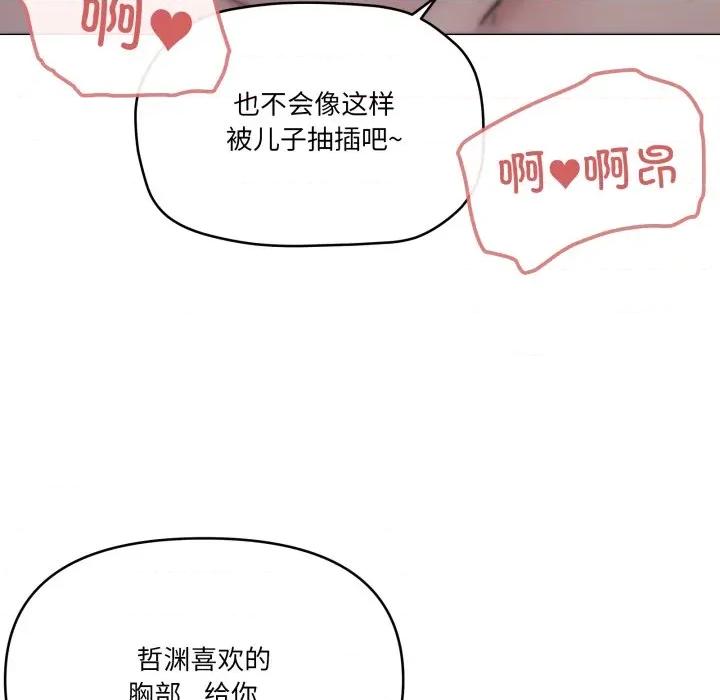 家人之间这样不好吧? 家人之间这样不好吧?-家人之间这样不好吧? 第60话 第97页