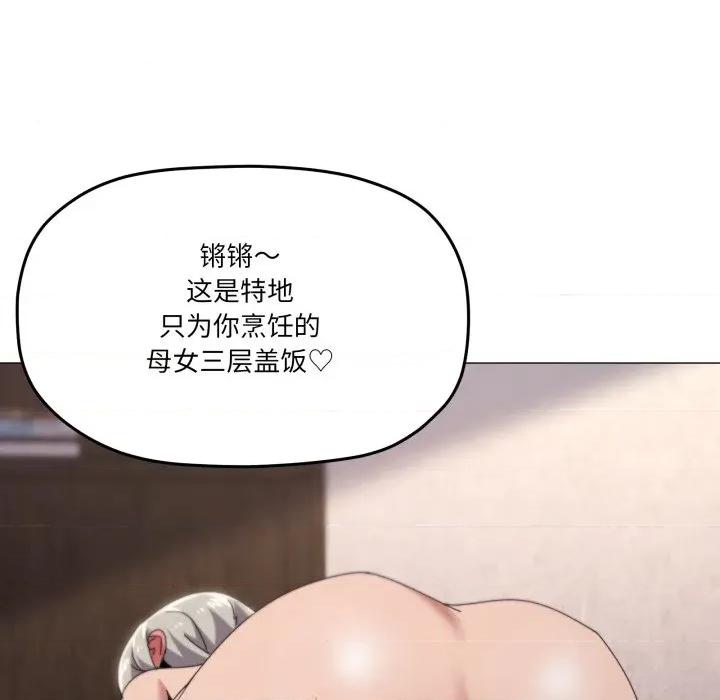 家人之间这样不好吧? 家人之间这样不好吧?-家人之间这样不好吧? 第60话 第101页