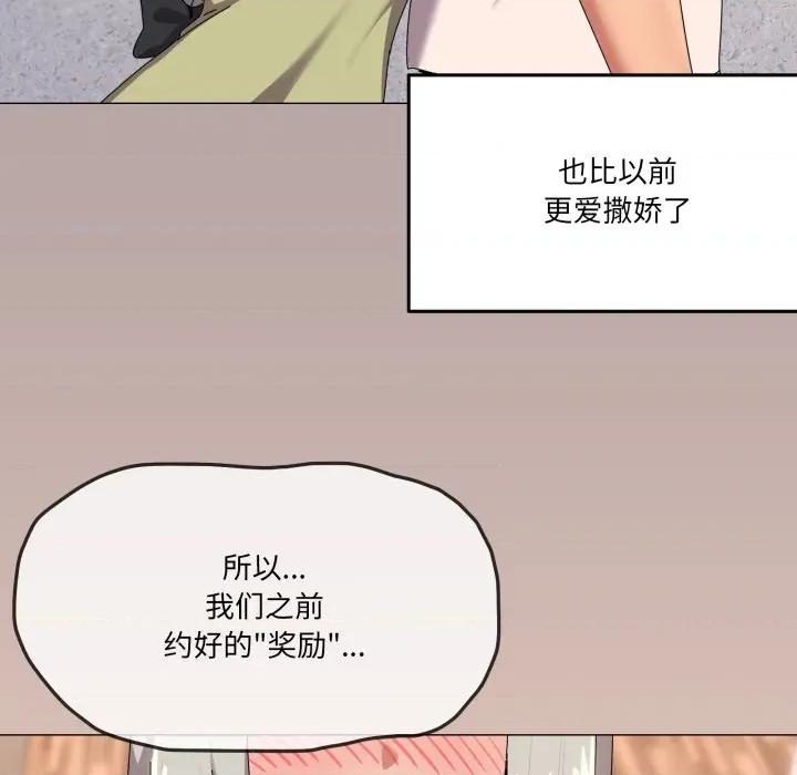 家人之间这样不好吧? 家人之间这样不好吧?-家人之间这样不好吧? 第61话 第68页