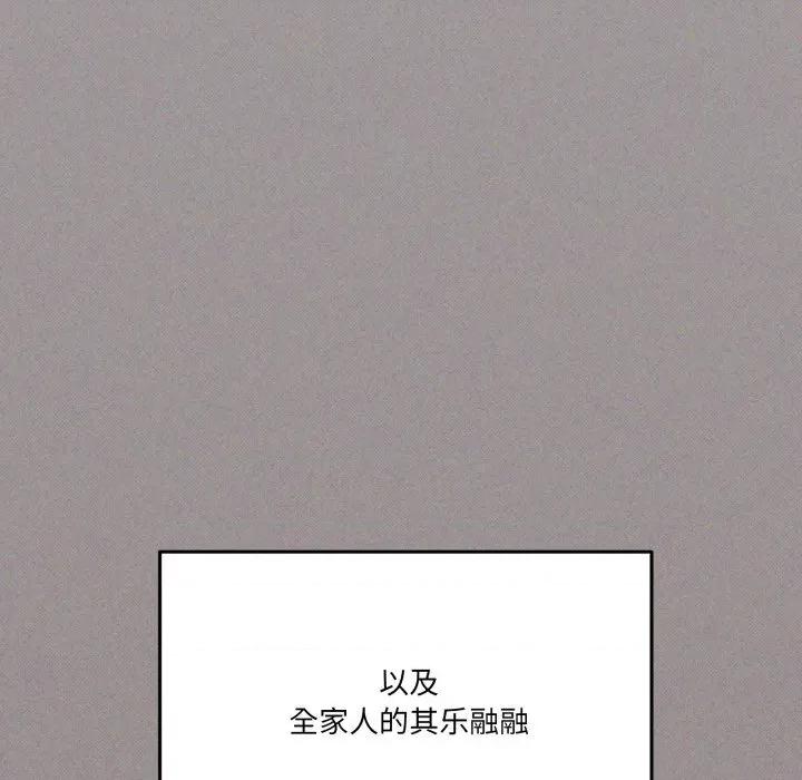 家人之间这样不好吧? 家人之间这样不好吧?-家人之间这样不好吧? 第61话 第108页