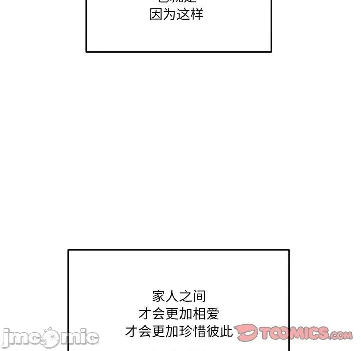家人之间这样不好吧? 家人之间这样不好吧?-家人之间这样不好吧? 第61话 第135页