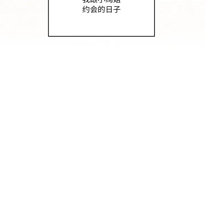 家人之间这样不好吧? 家人之间这样不好吧?-家人之间这样不好吧? 第62话 第11页