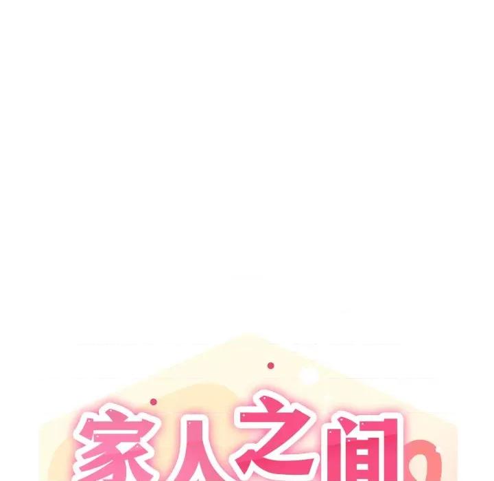 家人之间这样不好吧? 家人之间这样不好吧?-家人之间这样不好吧? 第62话 第29页