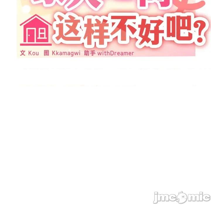 家人之间这样不好吧? 家人之间这样不好吧?-家人之间这样不好吧? 第62话 第30页