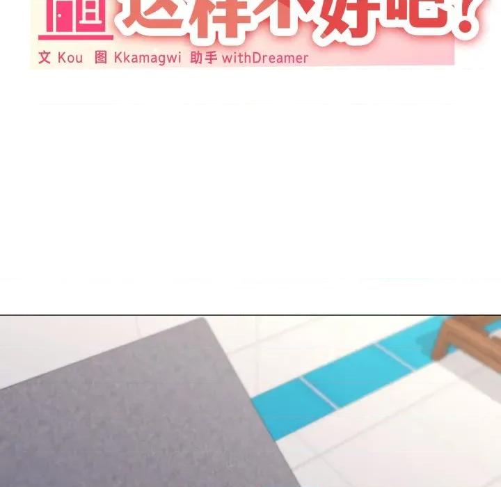 家人之间这样不好吧? 家人之间这样不好吧?-家人之间这样不好吧? 第64话 第18页