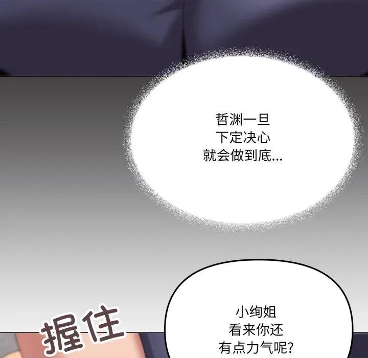 家人之间这样不好吧? 家人之间这样不好吧?-家人之间这样不好吧? 第64话 第77页