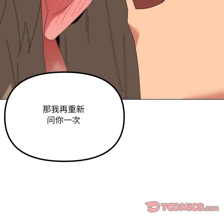 家人之间这样不好吧? 家人之间这样不好吧?-家人之间这样不好吧? 第64话 第104页