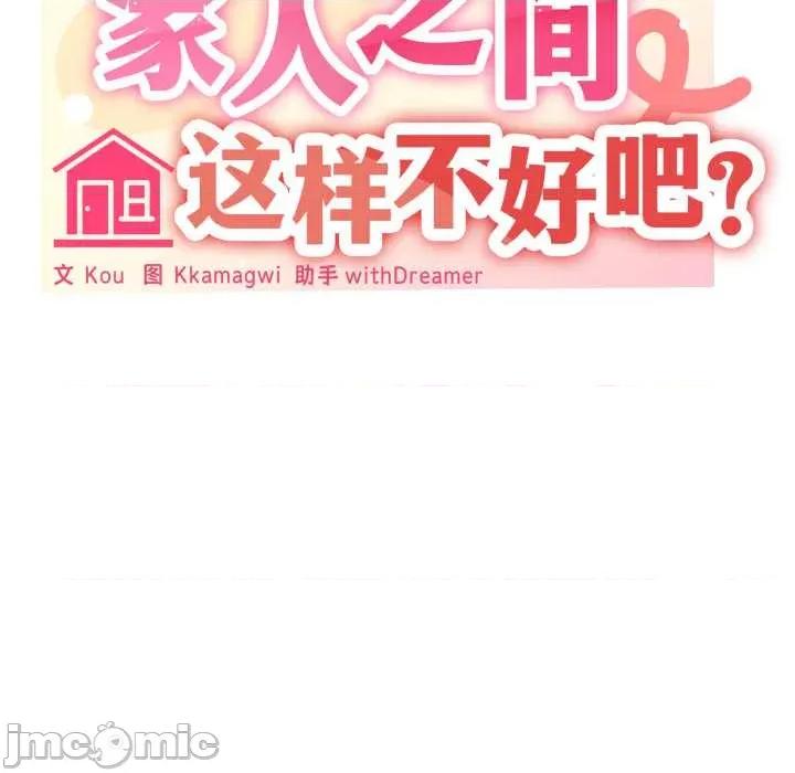家人之间这样不好吧? 家人之间这样不好吧? 第40页