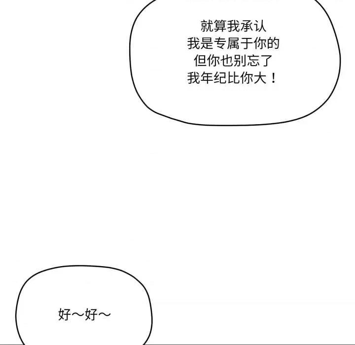 家人之间这样不好吧? 家人之间这样不好吧? 第44页