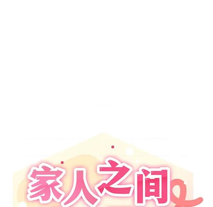家人之间这样不好吧? 家人之间这样不好吧?-家人之间这样不好吧? 第66话 第33页