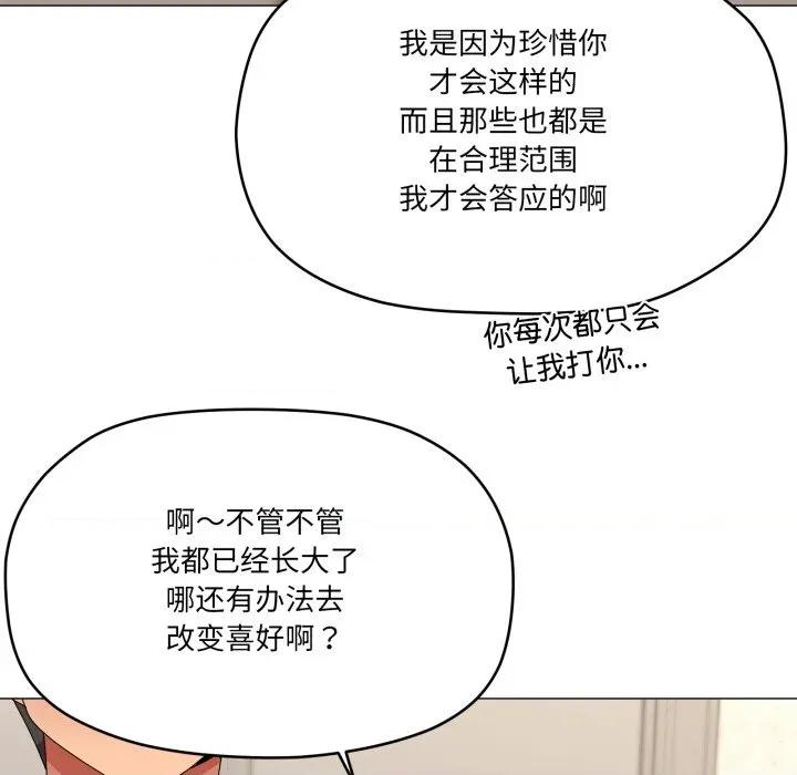 家人之间这样不好吧? 家人之间这样不好吧?-家人之间这样不好吧? 第67话 第67页
