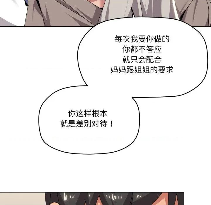 家人之间这样不好吧? 家人之间这样不好吧?-家人之间这样不好吧? 第67话 第69页