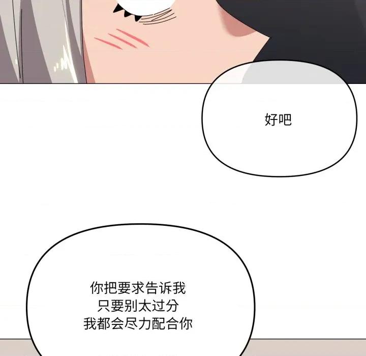 家人之间这样不好吧? 家人之间这样不好吧?-家人之间这样不好吧? 第67话 第76页