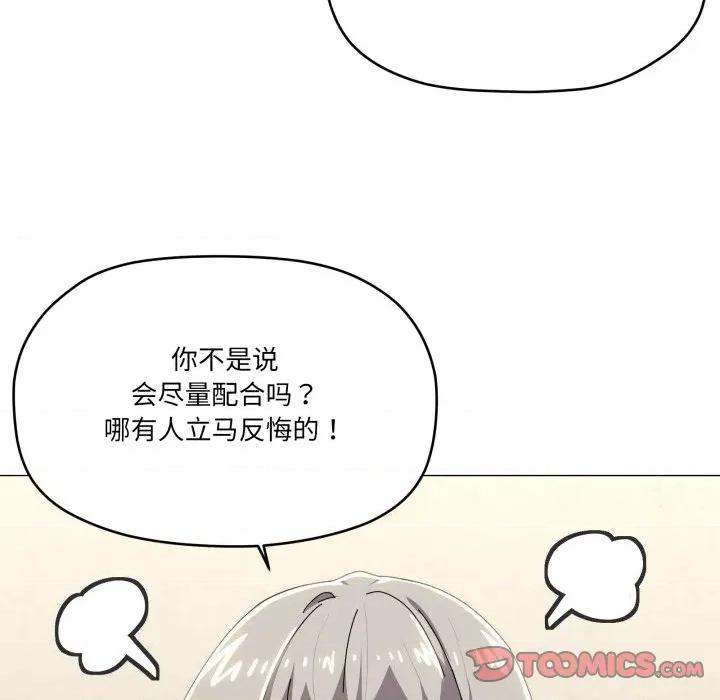 家人之间这样不好吧? 家人之间这样不好吧?-家人之间这样不好吧? 第67话 第86页